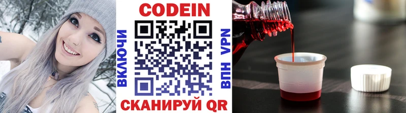 Кодеин напиток Lean (лин) Приозерск